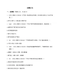 初中化学九年级上册第二单元 空气和氧气 测试题及分析