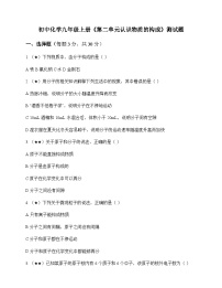 初中化学九年级上册第二单元 认识物质的构成 测试题及分析