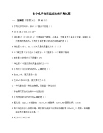 初中化学物质组成的表示 测试题及深度解析