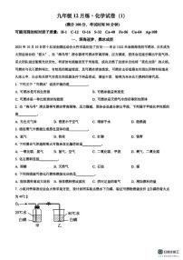上海市位育中学2025-2026学年九年级上学期12月月考化学试卷