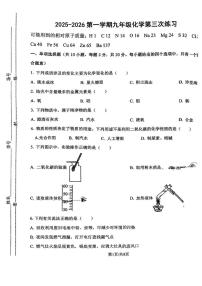 天津部分学校2025-2026学年九年级上学期第三次月考化学试卷
