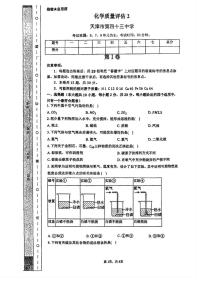 天津市南开区第四十三中学2025-2026学年九年级上学期第二次月考化学试卷