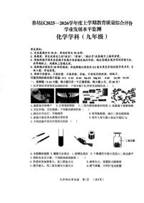 黑龙江省哈尔滨市香坊区2025-2026学年九年级上学期期末考试化学试题