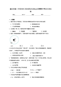 重庆市第一中学2025-2026学年九年级上学期期中考试化学试卷