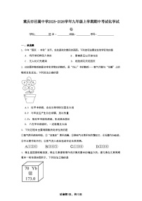 重庆市巴蜀中学2025-2026学年九年级上学期期中考试化学试卷