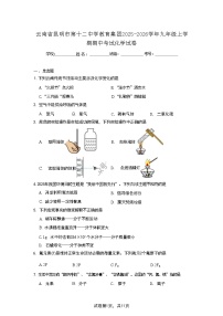 云南省昆明市第十二中学教育集团2025-2026学年九年级上学期期中考试化学试卷