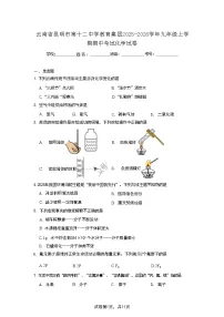 云南省昆明市第十二中学教育集团2025-2026学年九年级上学期期中考试化学试卷