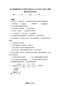四川省成都市第七中学育才学校2025-2026学年九年级上学期期中考试化学试卷
