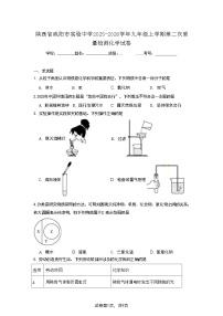 陕西省咸阳市实验中学2025-2026学年九年级上学期第二次质量检测化学试卷