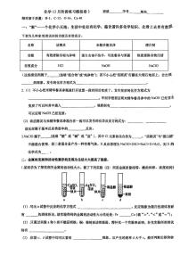 上海市民办新复兴初级中学2025-2026学年九年级上学期12月阶段练习模拟化学试卷（月考）