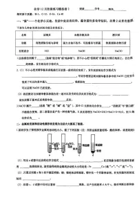 上海市民办新复兴初级中学2025-2026学年九年级上学期12月阶段练习模拟化学试卷（月考）
