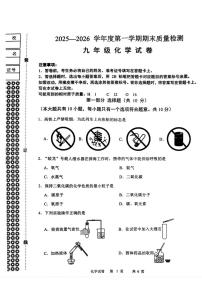 辽宁省鞍山市铁东区2025-2026学年九年级上学期期末考试化学试题