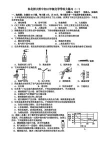 吉林省长春市东北师范大学附属中学明珠学校2025-2026学年九年级上学期周测化学试卷(1)（月考）