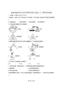 2025-2026学年山东省日照市莒县八年级（上）期中化学试卷（有答案）