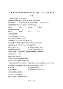 2025-2026学年天津市武清区英华中学九年级（上）第二次月考化学试卷(有答案)