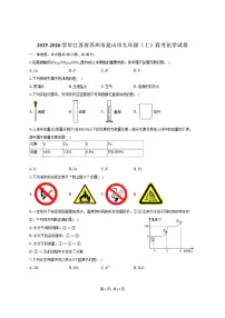 2025-2026学年江苏省苏州市昆山市九年级（上）段考化学试卷（有答案）