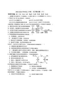 2025-2026学年山东省临沂市第六中学九年级上学期12月月考化学试卷(,有答案）