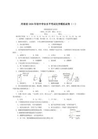 2026年河南省初中学业水平考试化学模拟试卷（一）（有答案）