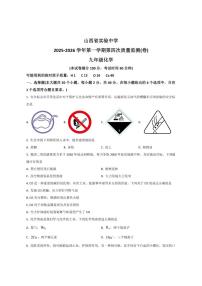 2025-2026学年山西省实验中学九年级上学期12月月考化学试卷(有答案)