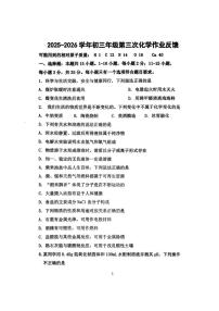 2025-2026学年山东省聊城市茌平区振兴街道中学九年级上学期第三次阶段性考试化学试卷