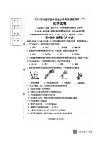 2025年辽宁省兴城市初中学业水平模拟考试化学试卷（一）（有答案)
