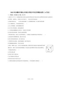 2025年安徽省马鞍山市部分学校中考化学模拟试卷（6月份）(有答案)