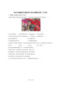 2025年福建省百校联考中考化学模拟试卷（5月份）（有答案）