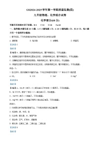 甘肃省陇南市成县九年级上学期期末化学化学试题（解析版）-A4