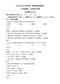 甘肃省陇南市成县九年级上学期期末化学化学试题（解析版）-A4