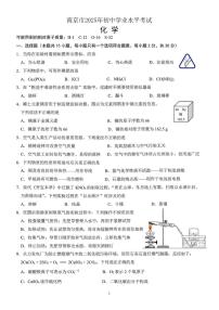 2025年江苏省南京市中考化学真题（有答案）