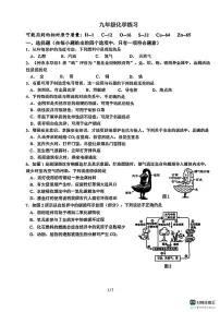 石家庄市第二十八中学2025－2026学年第一学期九年级化学月考试卷（含答案）