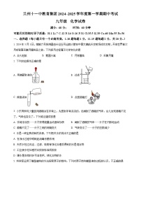 甘肃省兰州市第十一中学九年级上学期期中化学试题（原卷版）-A4