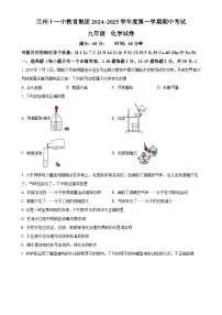 甘肃省兰州市第十一中学九年级上学期期中化学试题（原卷版）-A4