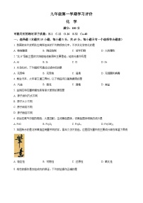 甘肃省武威市九年级上学期期末化学试题（原卷版）-A4