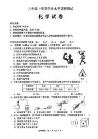 黑龙江省绥化市2025-2026学年九年级上学期学业水平调研测试化学试卷（月考）