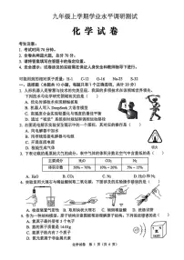 黑龙江省绥化市2025-2026学年九年级上学期学业水平调研测试化学试卷（月考）