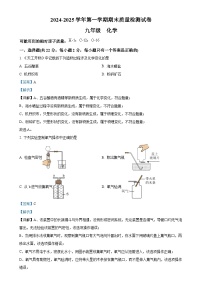 甘肃省武威市凉州区武威十七中联片教研九年级上学期1月期末化学试题（解析版）-A4