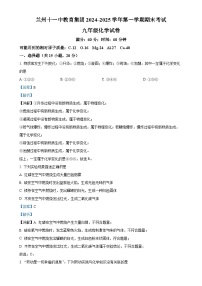 甘肃省兰州市第十一中学九年级上学期期末化学试题（解析版）-A4
