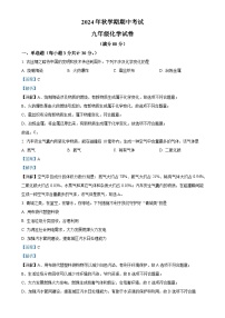 甘肃省张掖市甘州区大成学校九年级上学期11月期中考试化学试题（解析版）-A4