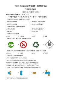 甘肃省白银市平川区第二中学九年级上学期期中考试化学试卷（原卷版）-A4