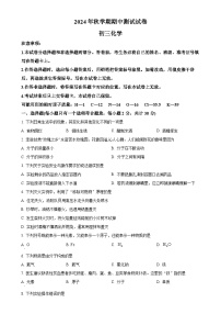 甘肃省张掖市甘州区张掖育才中学九年级上学期11月期中考试化学试题（原卷版）-A4