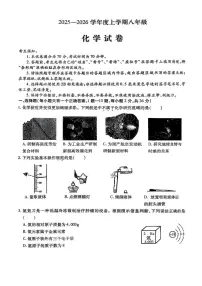 黑龙江省哈尔滨市南岗区2025-2026学年八年级上学期1月期末考试化学试题