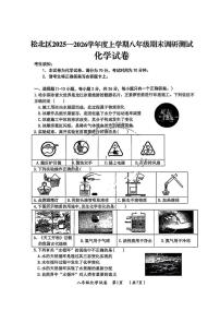 黑龙江省哈尔滨市松北区2025-2026学年八年级上学期期末考试化学试卷