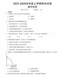 辽宁省大连市部分学校2025-2026学年九年级上学期期末考试化学试卷