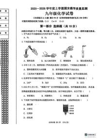 辽宁省丹东市东港市2025-2026学年九年级上学期期末考试化学试卷