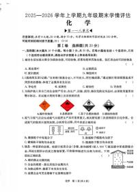 山西省吕梁市临县部分校2025-2026学年九年级上学期1月期末化学试题（图片版，含答案)