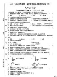 甘肃省天水市麦积区2025-2026学年九年级上学期期末考试化学试卷