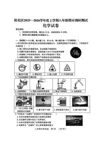 黑龙江省哈尔滨市松北区2025-2026学年八年级上学期期末考试化学试卷