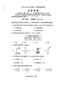 辽宁省大连市格致中学2025-2026学年九年级上学期期末考试化学试卷