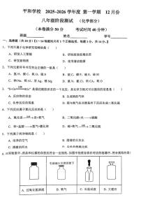 上海市平和学校2025-2026学年八年级上学期12月月考化学试题